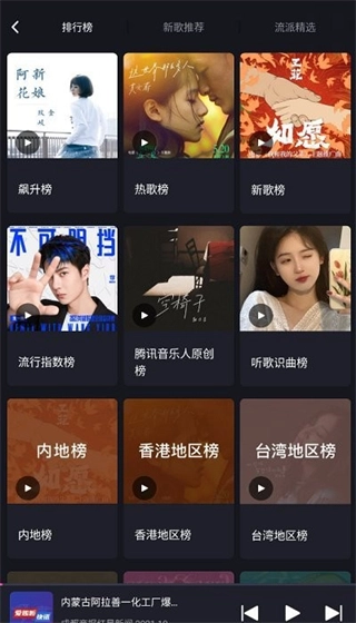 騰訊愛趣聽截圖3