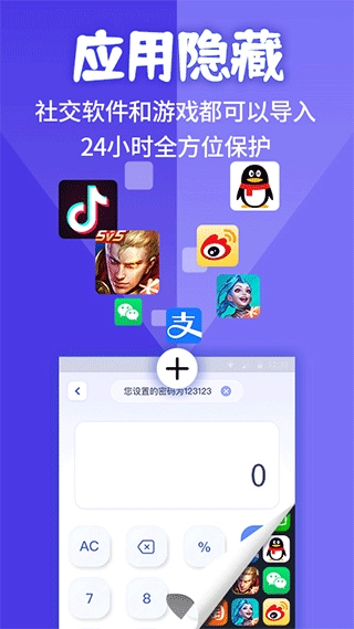 应用隐藏计算器图4