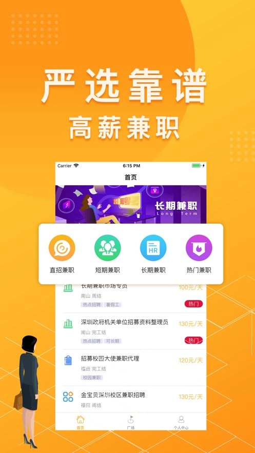 安心兼职图1