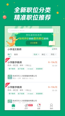 万行教师无广告版图2