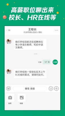 万行教师无广告版图4