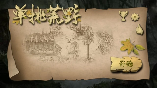 饥饿荒野联机版(2)