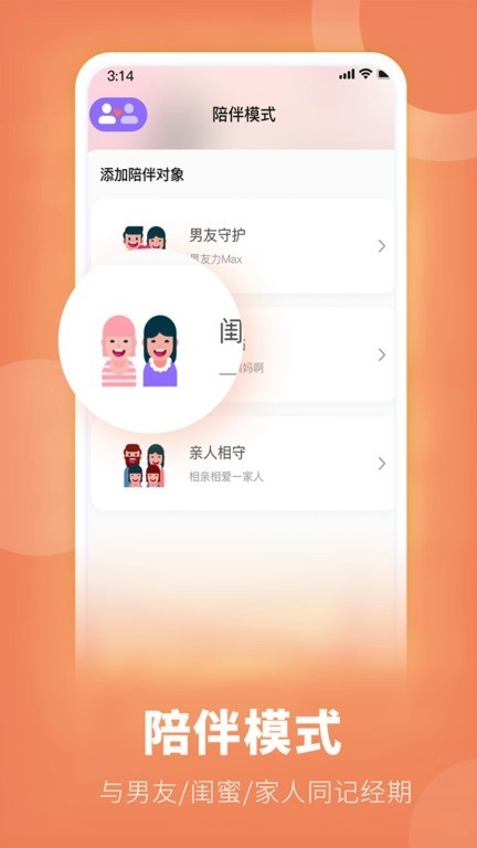 她扶ToughApp免费版