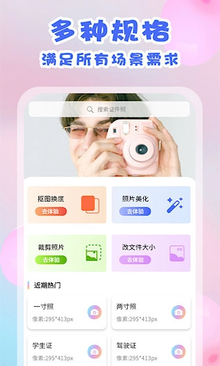 美咔证件照安卓版