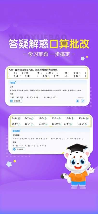 小学宝最新版