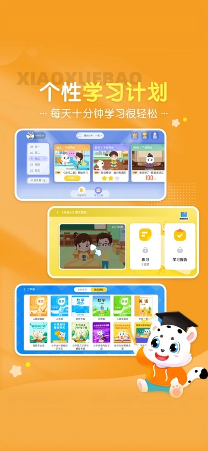 小学宝最新版