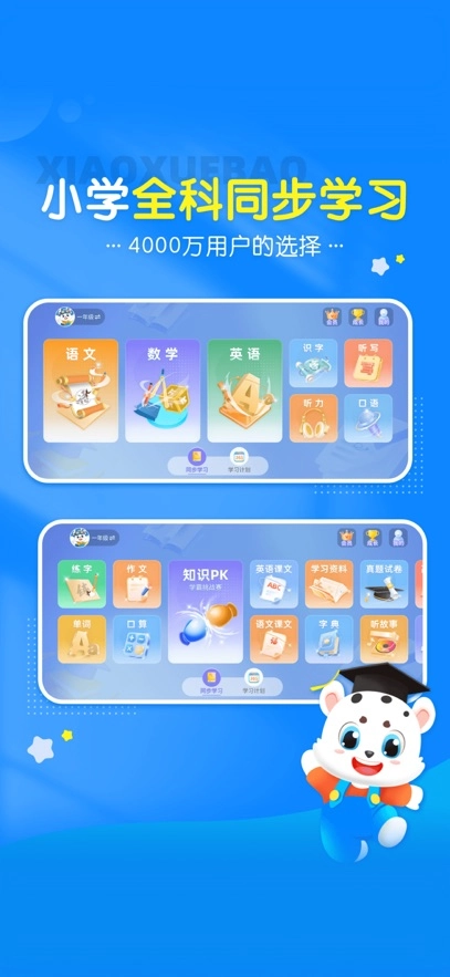 小学宝最新版