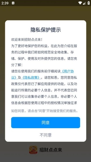 招财点点来最新版下载