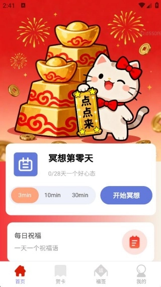 招财点点来最新版下载