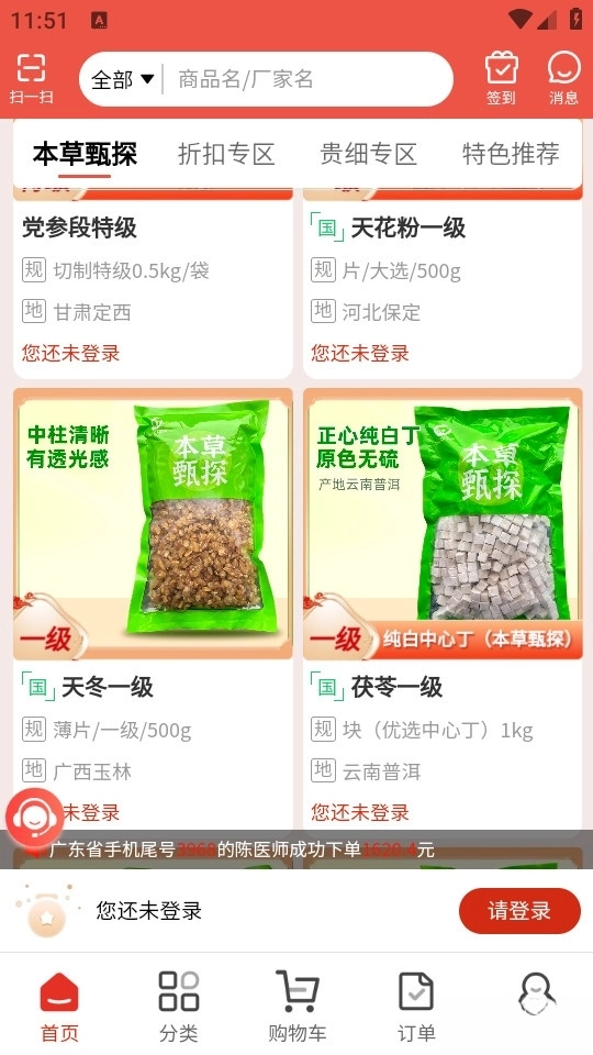 药采采最新版