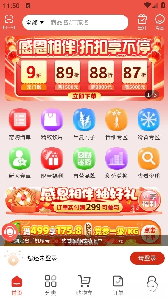 药采采最新版