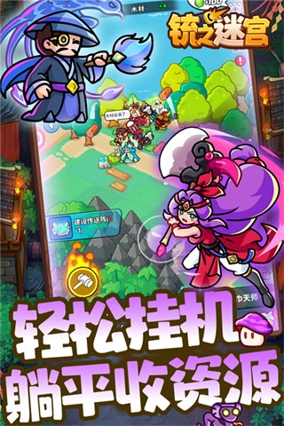 铳之迷宫游戏