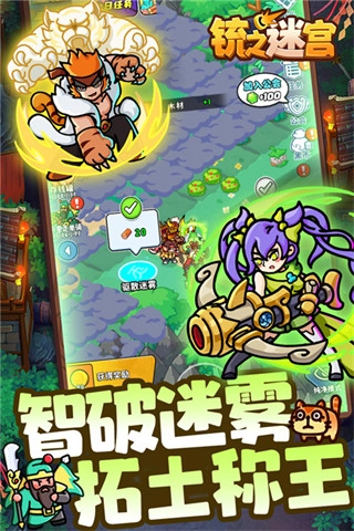 铳之迷宫游戏