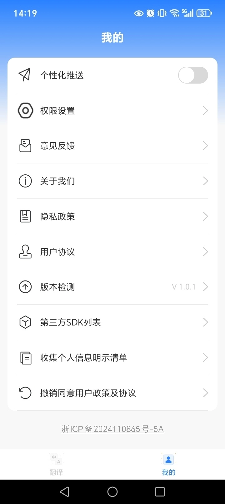 出行翻译官