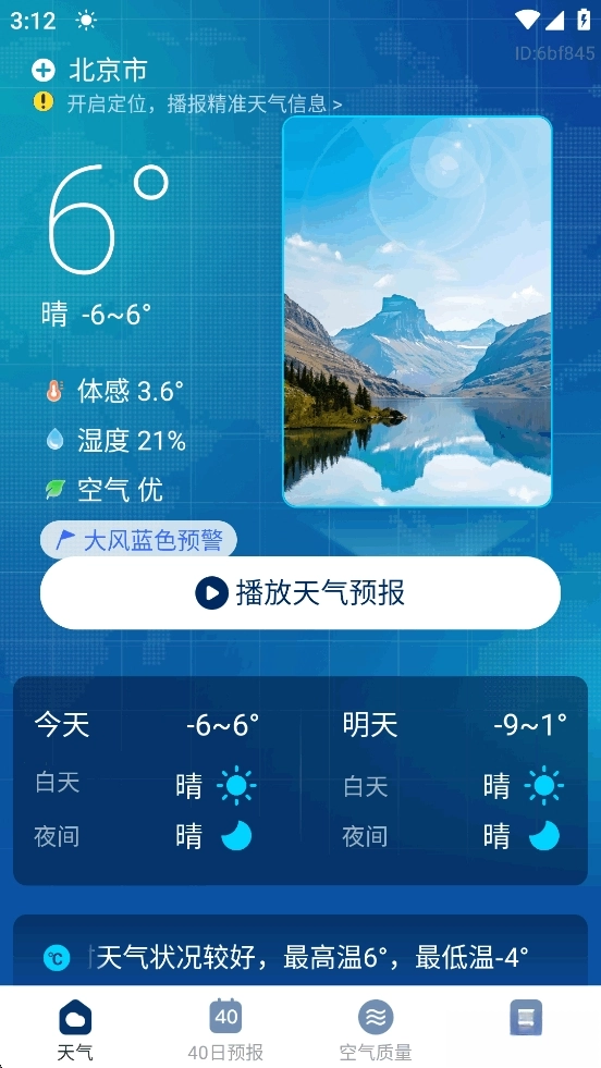 5G卫星天气预报图3