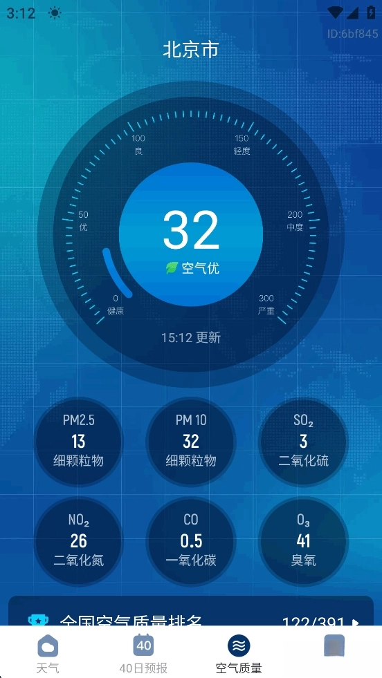 5G卫星天气预报图5