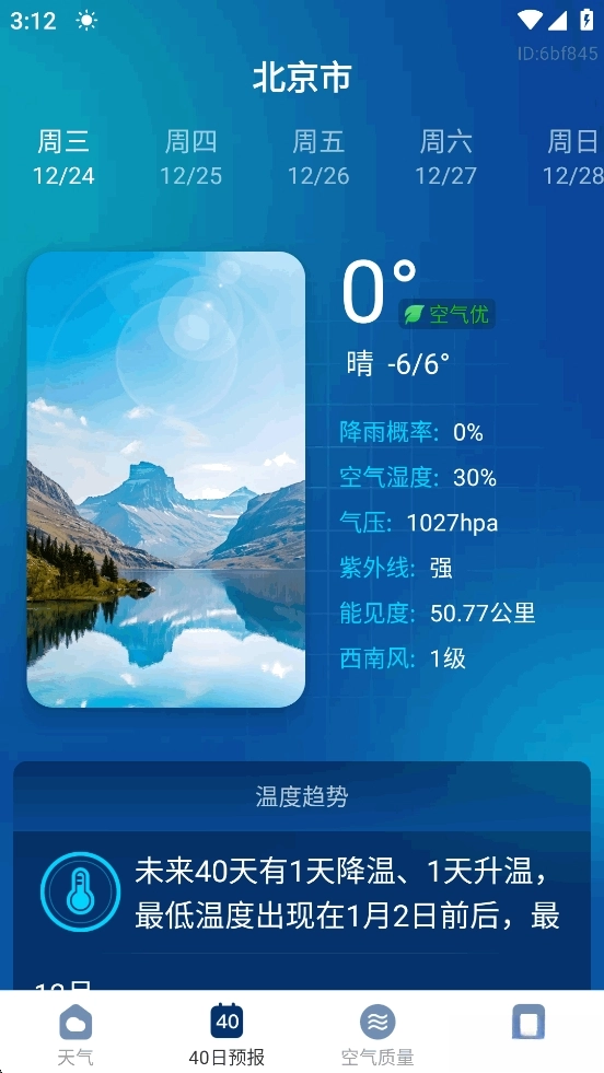 5G卫星天气预报图4