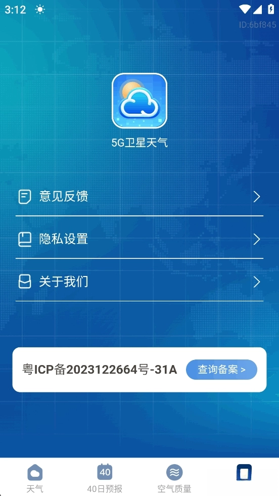 5G卫星天气预报图6