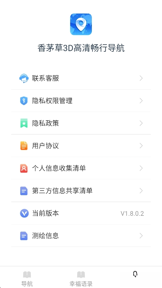 香茅草3D高清畅行导航