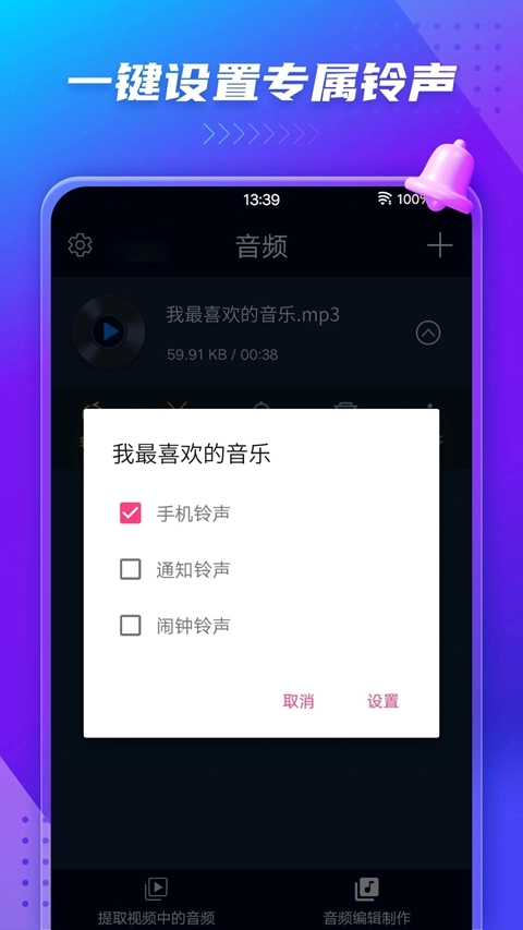 音频提取器  最新版