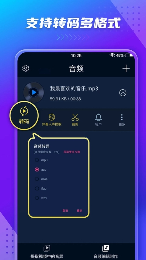 音频提取器  最新版