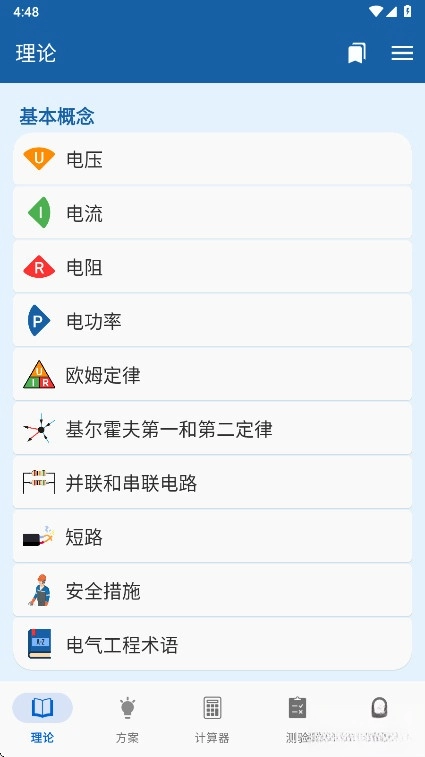 电工手册手机版