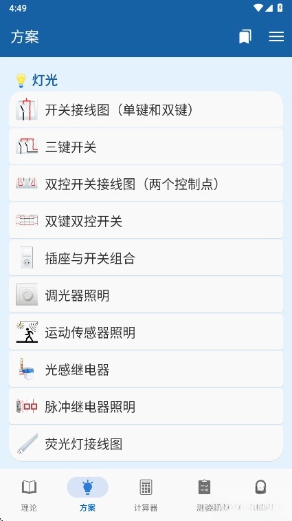 电工手册手机版