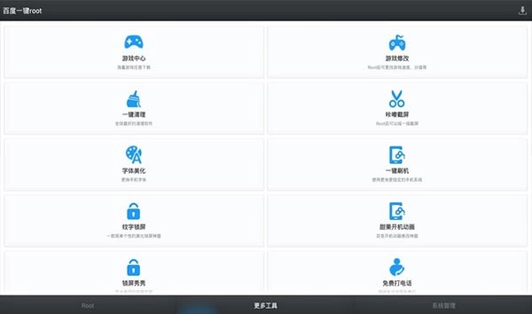 一键ROOT大师TV版