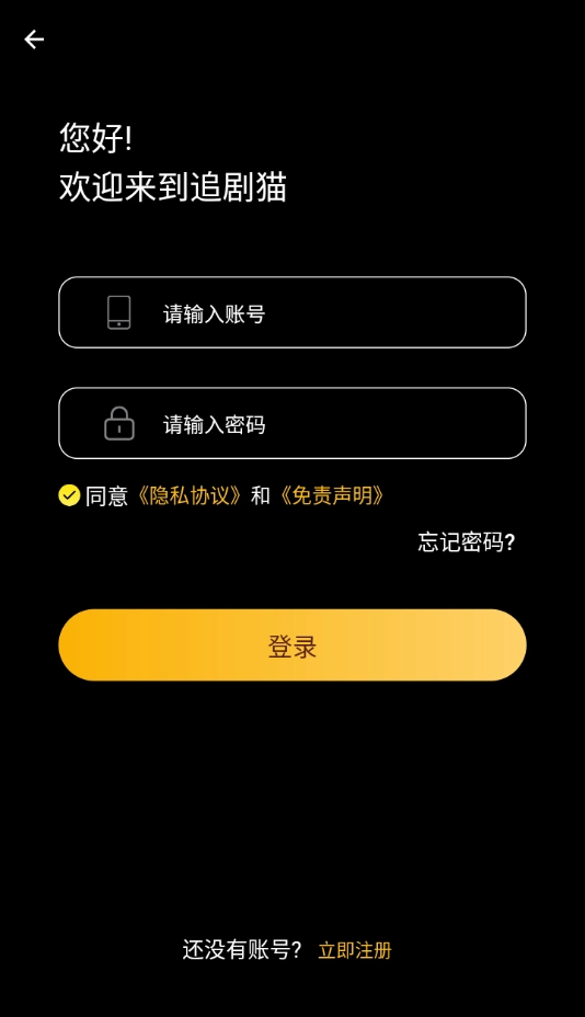 追剧猫2026安卓版图2