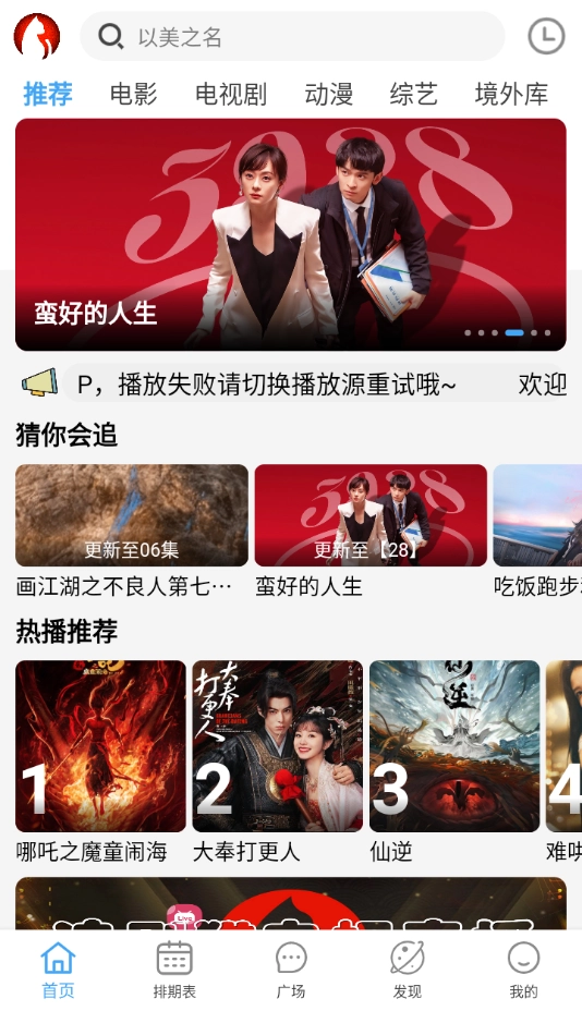 追剧猫2026安卓版图1