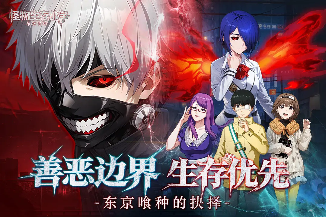 怪物生存战争(1)