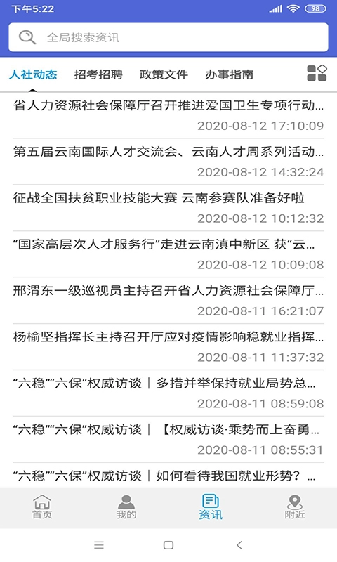 云南人社12333手机客户端
