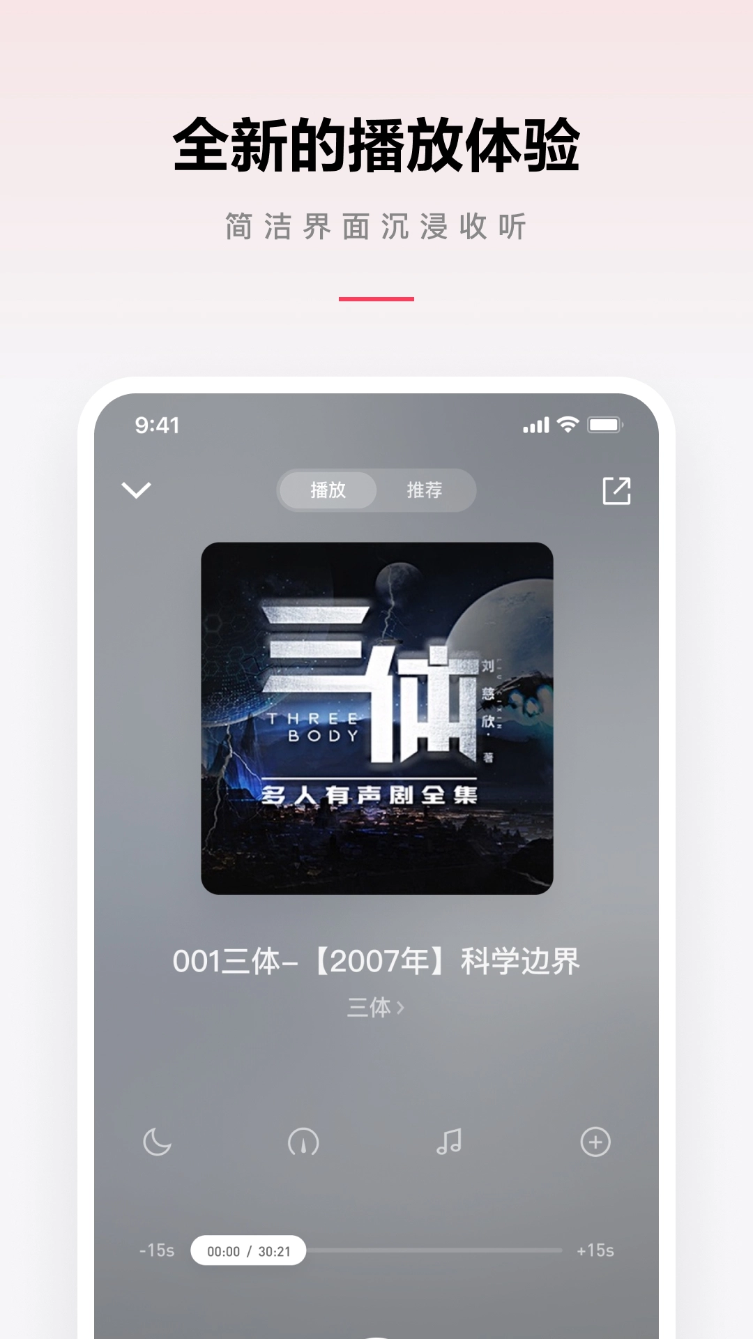 微信听书免费版(4)