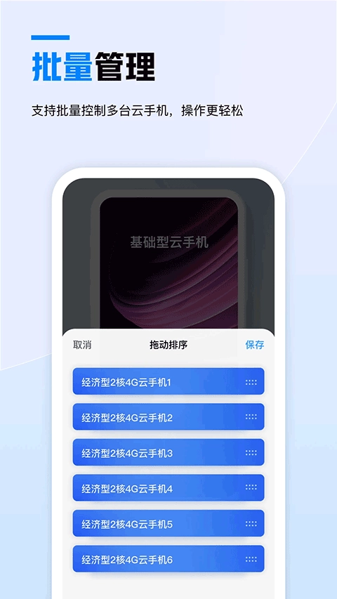 天翼云手机(3)