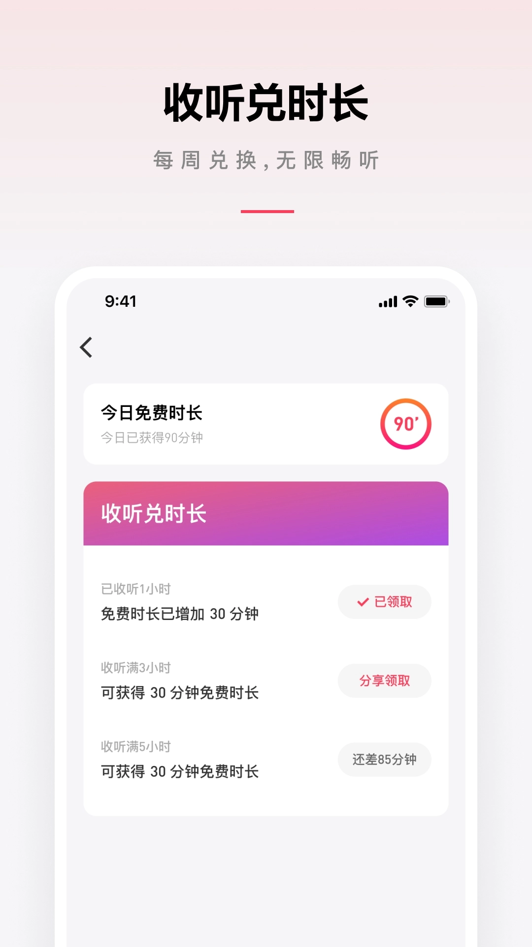 微信听书免费版(5)