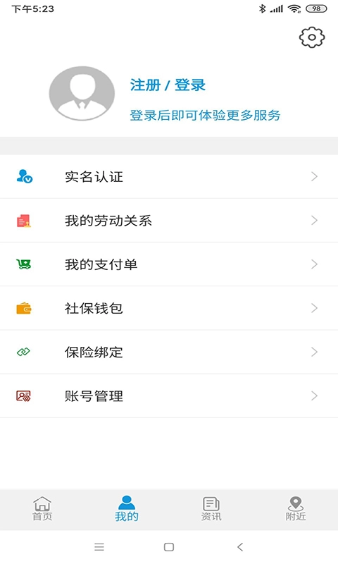 云南人社12333手机客户端