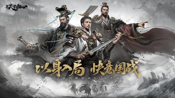 三国天下归心游戏完整版