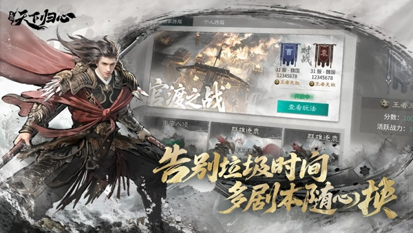 三国天下归心游戏完整版