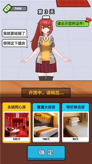 酒店经理人(2)