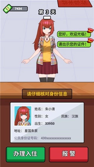 酒店经理人(4)