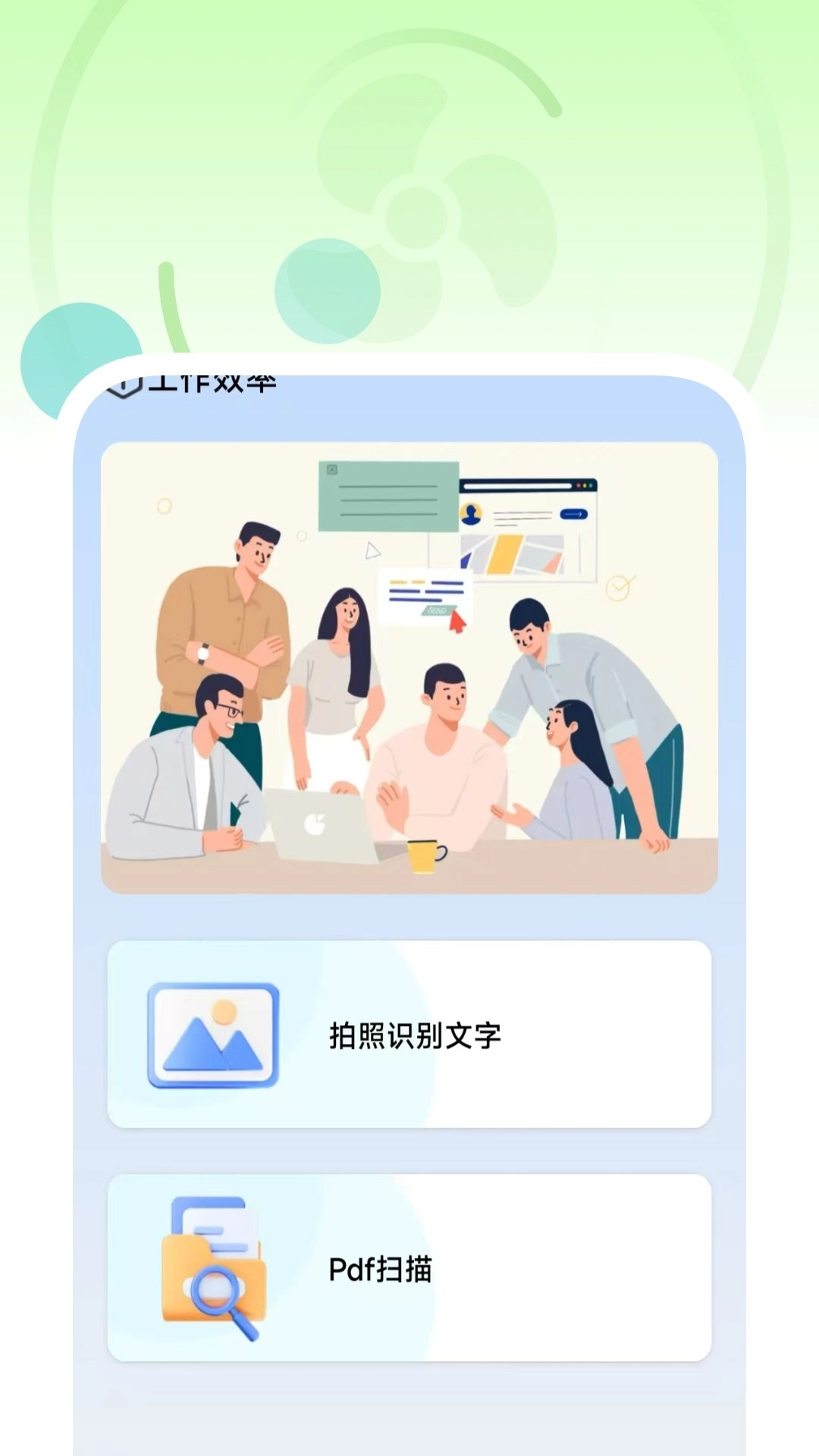 捷速识别卫士图2