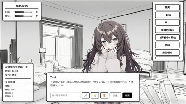 妹居物语MOD菜单最新版(1)