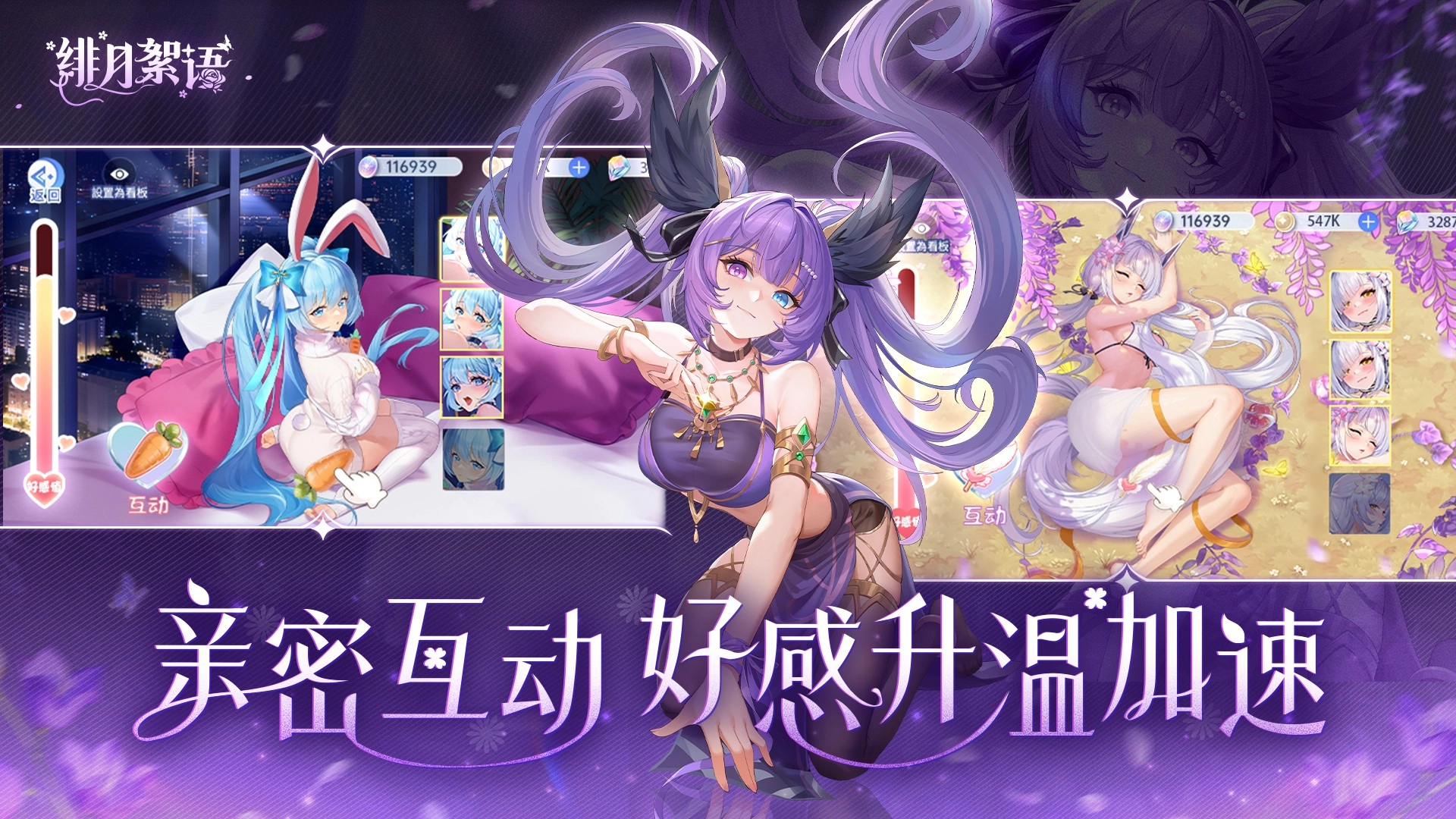 绯月絮语手机最新版图2