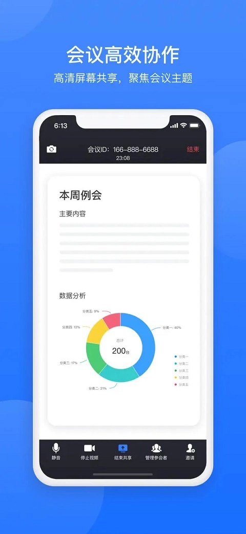 网易会议