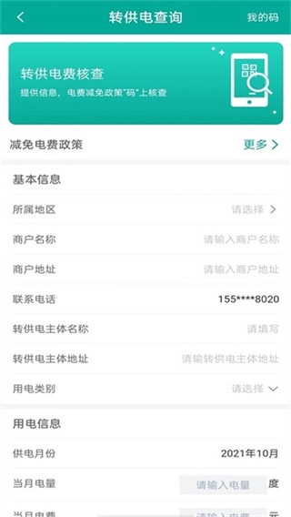 蒙电e家图4