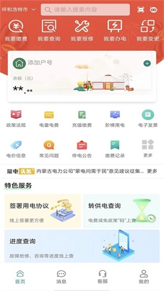 蒙电e家图2