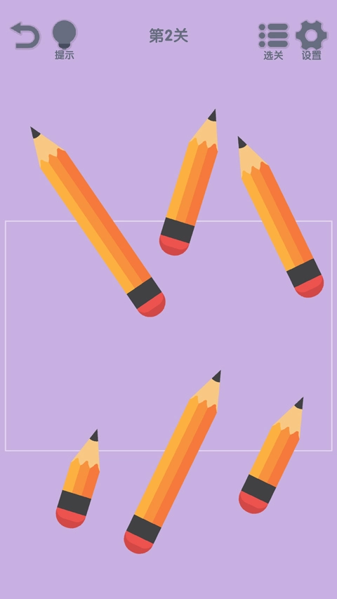 我要整整齐齐图2