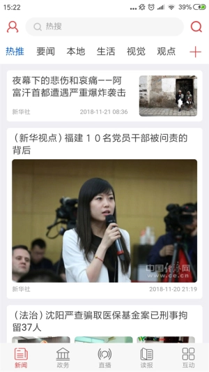 掌上咸宁安卓免费版图1