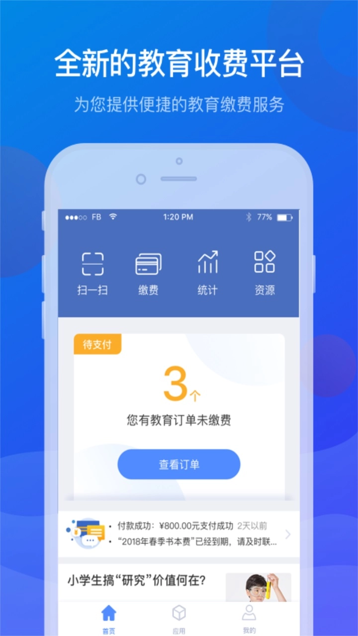 宁财缴费交学费  最新安卓版