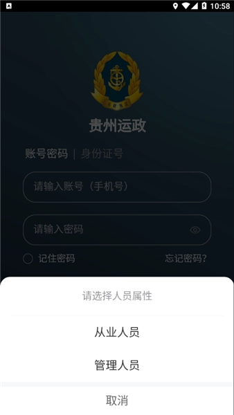 贵州运政